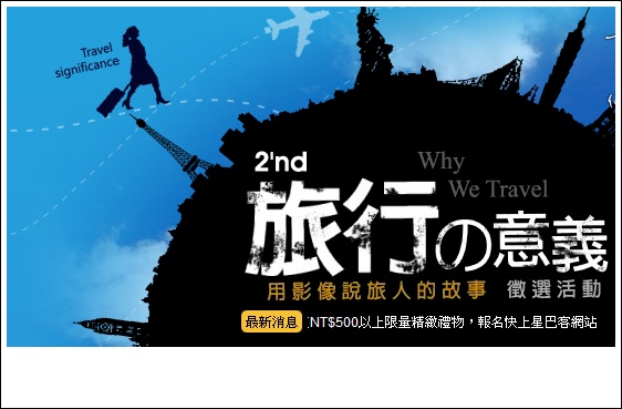 旅行的意義 旅行的意義