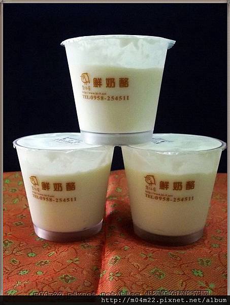 鮮奶酪.JPG 鮮奶酪.JPG