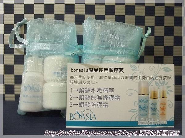 bonasia保濕組.JPG bonasia保濕組.JPG