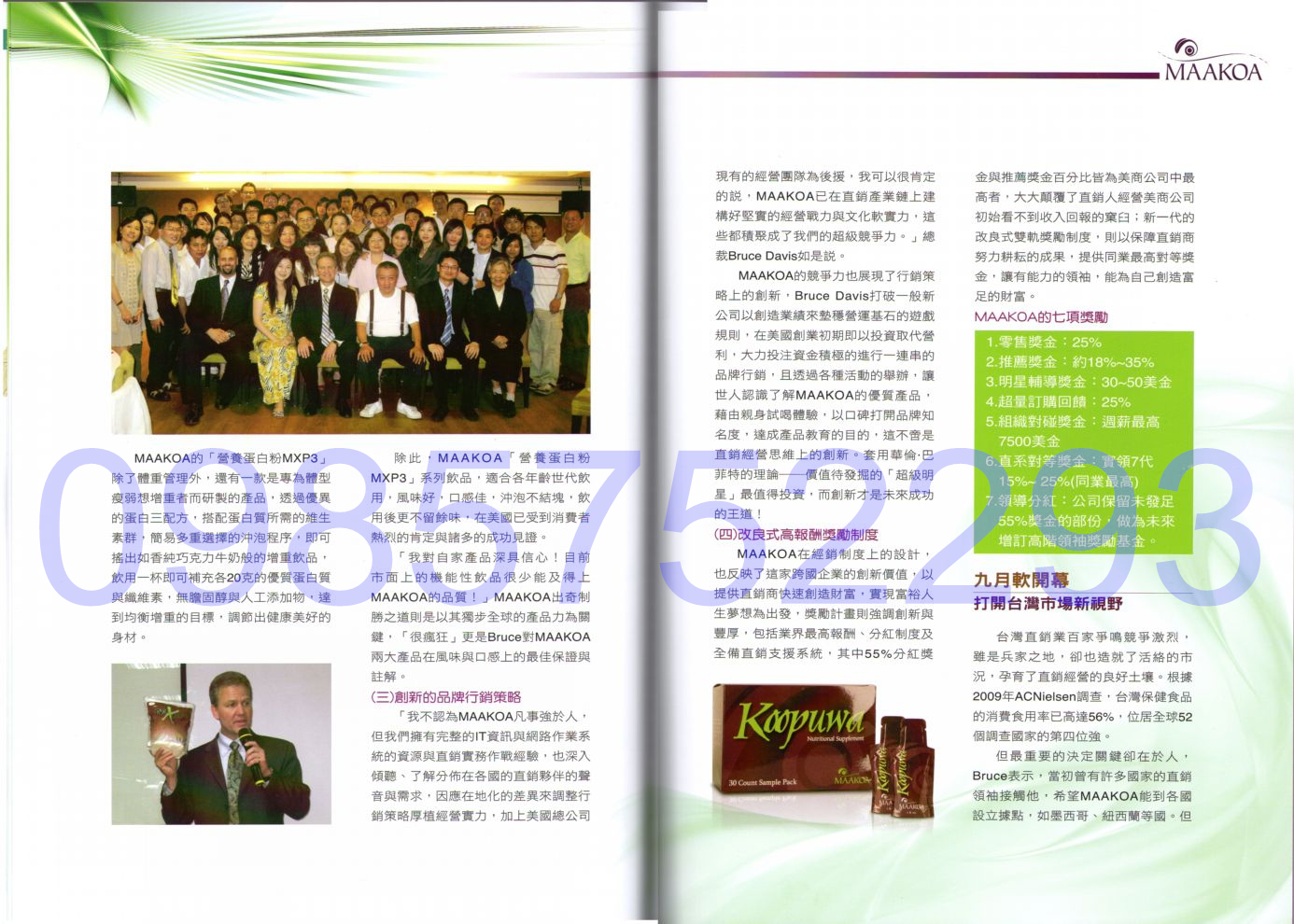 直銷世紀7月份雜誌內頁_6&7_J.jpg