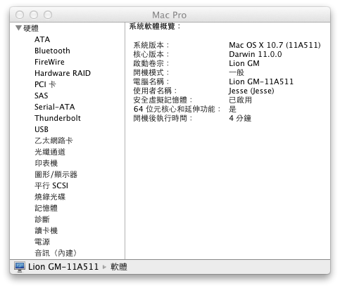 Lion 10.7 GM-11A511-Software.png