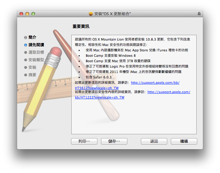 OSX Mountain Lion 10.8.3 beta (12D65)