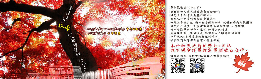 秋季輕旅行活動_周報廣告