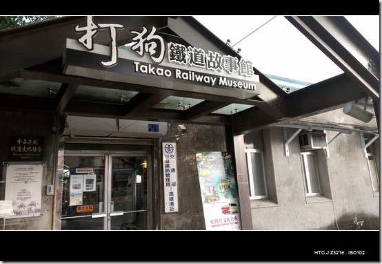 打狗鐵道故事館_06 打狗鐵道故事館_06