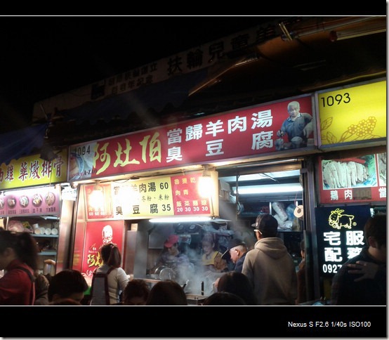 阿灶伯羊肉湯_03 阿灶伯羊肉湯_03