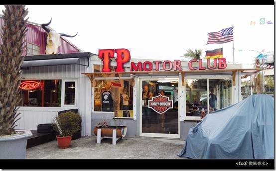 新北三芝鐵皮屋餐坊TP Motor Club 白沙灣石門風稜石休閒園區