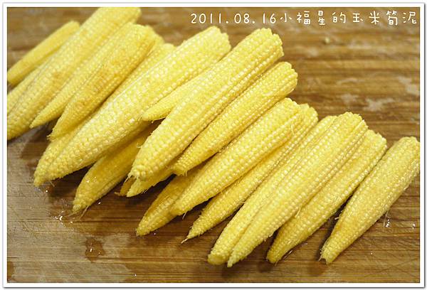 2011.08.16玉米筍 (4).JPG