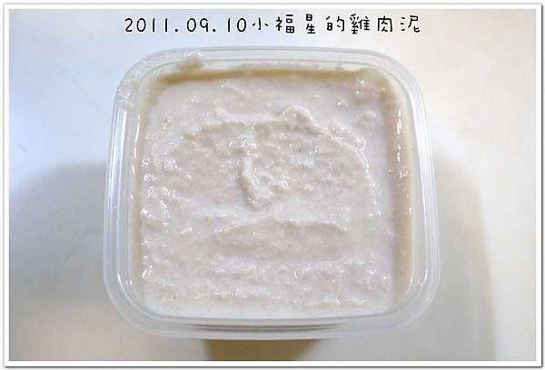 2011.09.10 雞肉泥 (8).JPG