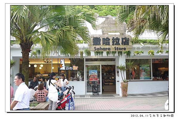 2012.04.11台北市立動物園 (19)