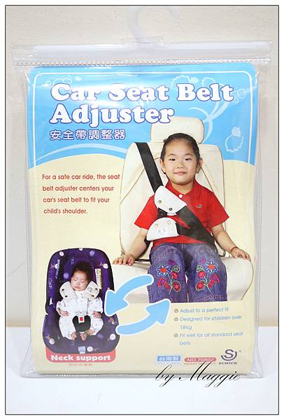 舒適牌汽車安全帶調整器 (1) 舒適牌汽車安全帶調整器 (1)