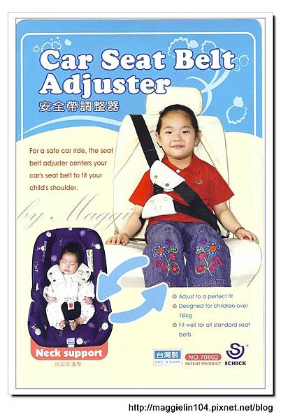 舒適牌汽車安全帶調整器 (3) 舒適牌汽車安全帶調整器 (3)