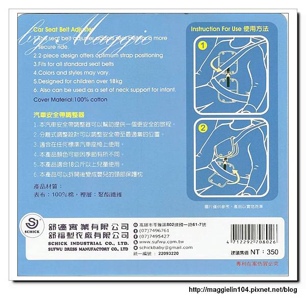 舒適牌汽車安全帶調整器 (4) 舒適牌汽車安全帶調整器 (4)