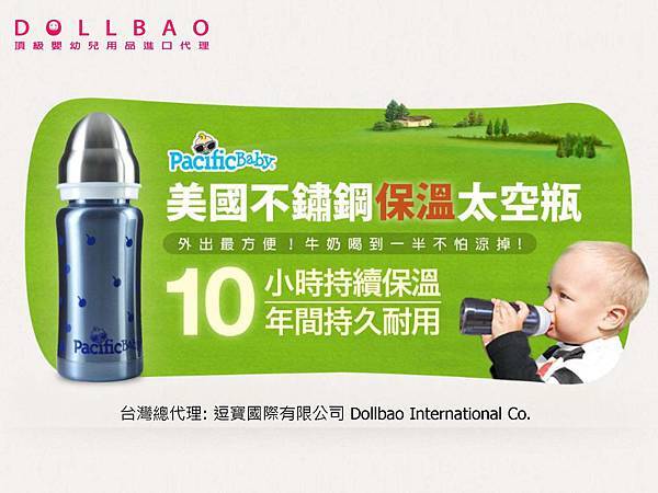 Pacific Baby產品介紹_Page_01 Pacific Baby產品介紹_Page_01