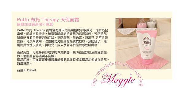 Putto布托Therapy天使面霜 (13).jpg Putto布托Therapy天使面霜 (13).jpg