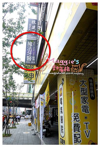 魔法牙醫 免費義診 (1).JPG 魔法牙醫 免費義診 (1).JPG