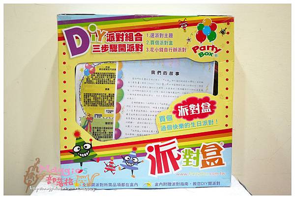 派對盒 (15).JPG 派對盒 (15).JPG