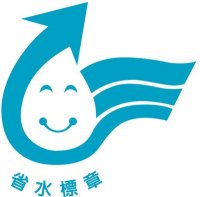 省水 省水