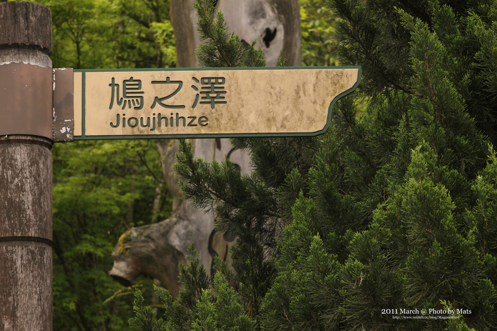 太平山森林遊樂區一日遊,宜蘭,宜蘭旅遊,宜蘭景點,宜蘭泡湯,宜蘭煮蛋,鳩之澤溫泉,鳩之澤溫泉泡湯,鳩之澤溫泉煮蛋 @陳小可的吃喝玩樂