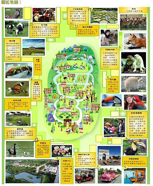 新光兆豐休閒農場 新光兆豐休閒農場