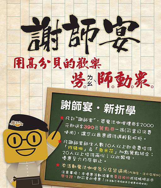 2013謝師宴 2013謝師宴