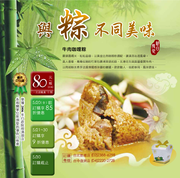 2014咖哩粽子-a1-1-(1)