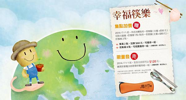 幸福筷樂餐墊紙-a1-1