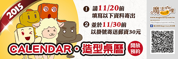 預約2015桌曆-600x200-px-banner_ss