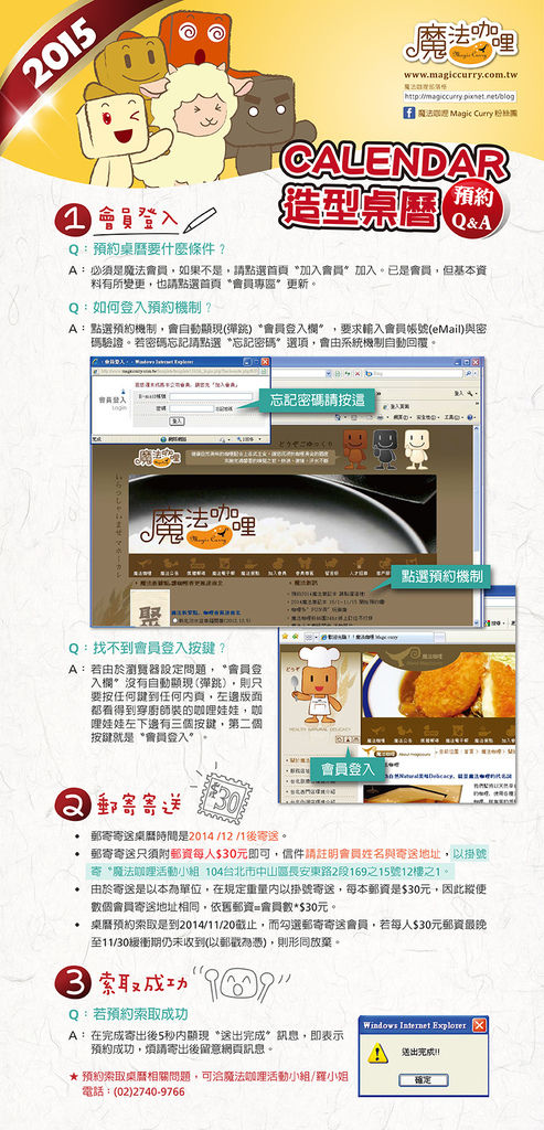 預約2015桌曆_Q&ASSSS
