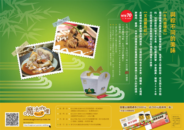 MC_咖哩粽餐墊紙.jpg MC_咖哩粽餐墊紙.jpg