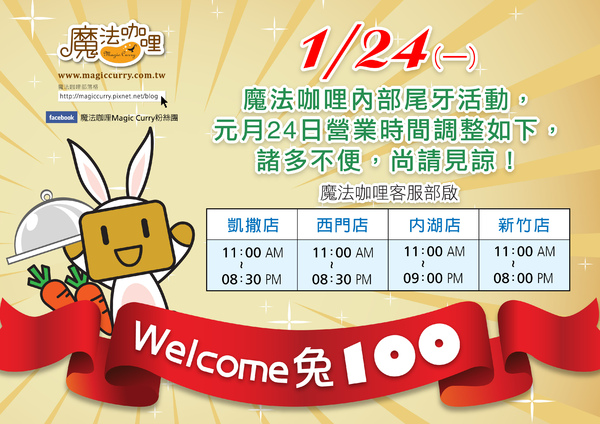 尾牙營業時間調整