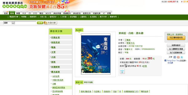 東南亞自助潛水趣博客來