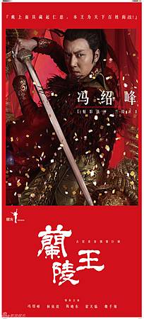 蘭陵王 蘭陵王
