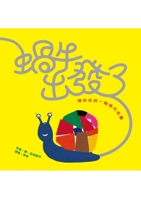 蝸牛.jpg 蝸牛.jpg