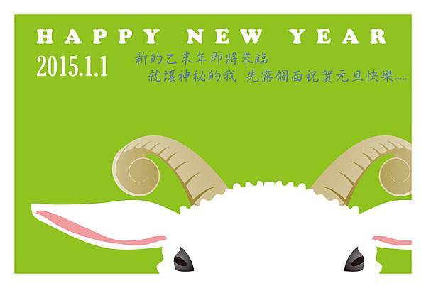 羊年元旦祝賀卡片