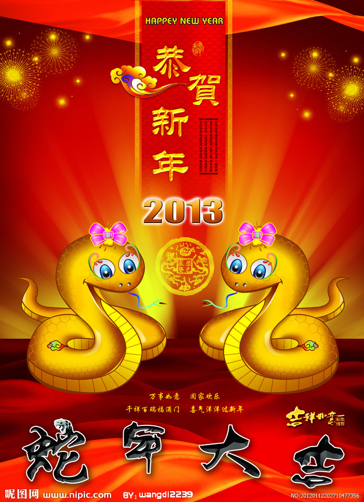 新年快樂 新年快樂