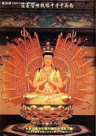 千手千眼觀音的由來－佛教大日網｜痞客邦