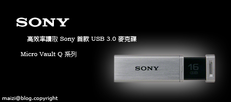 SONY USB 3.0 Micro Vault Q系列