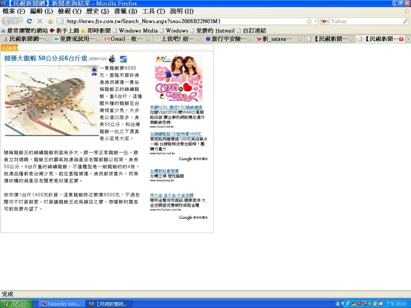 龍蝦新聞網頁.JPG