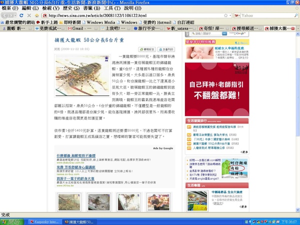 龍蝦新聞網頁2.JPG
