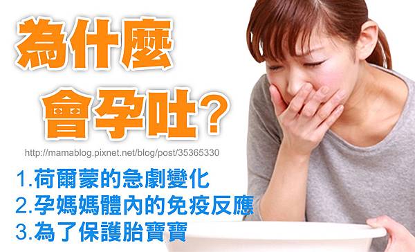為什麼會孕吐