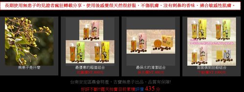 無患子 痘痘 粉刺 去角質3