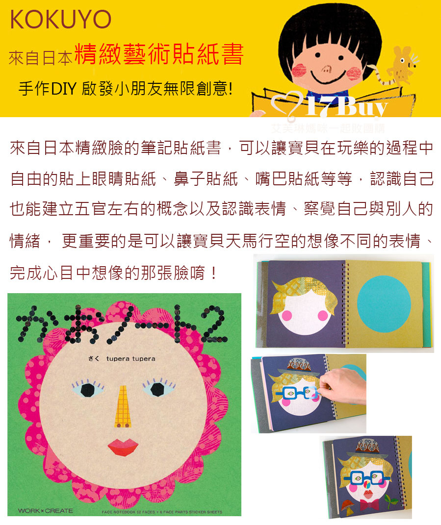 KOKUYO 臉的筆記貼紙書-1 KOKUYO 臉的筆記貼紙書-1