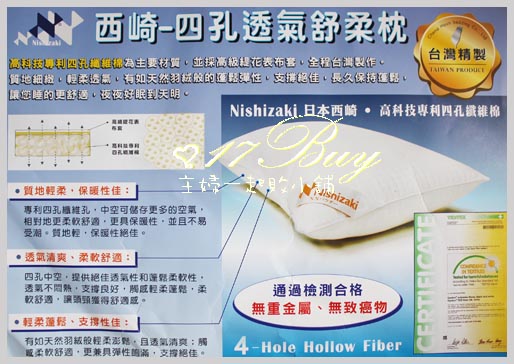 西崎四孔枕-dm.jpg 西崎四孔枕-dm.jpg