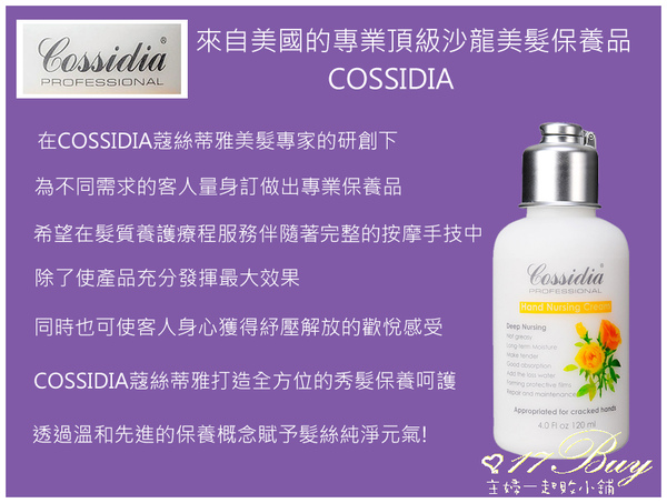 COSSIDIA蔻絲蒂雅.jpg