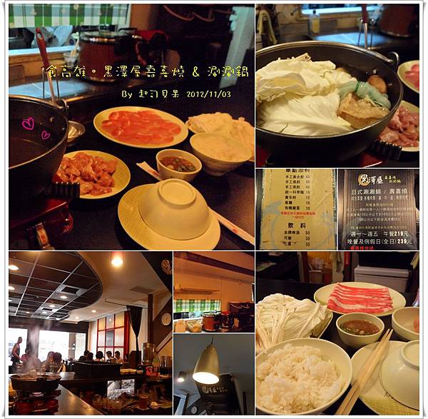 黑澤屋壽喜燒 & 涮涮鍋 - 01