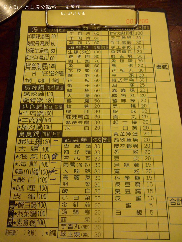 大上海火鍋城 (五甲店) - 04 大上海火鍋城 (五甲店) - 04