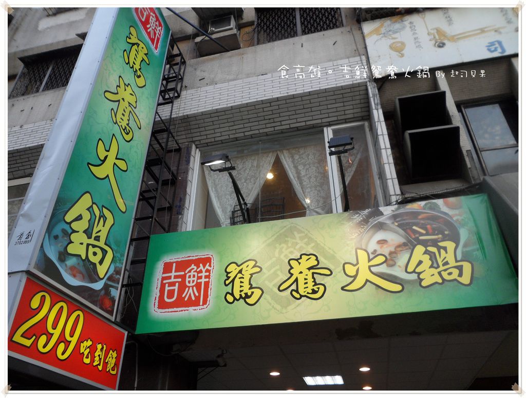 吉鮮鴛鴦火鍋 - 12