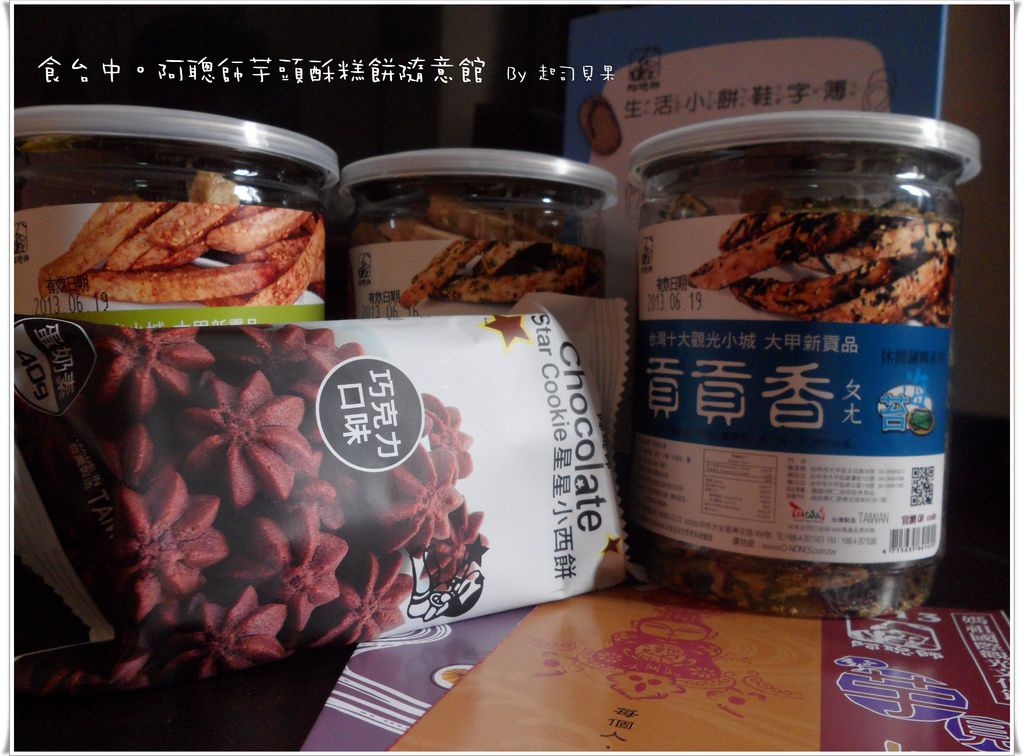 阿聰師芋頭酥糕餅隨意館 - 28 阿聰師芋頭酥糕餅隨意館 - 28