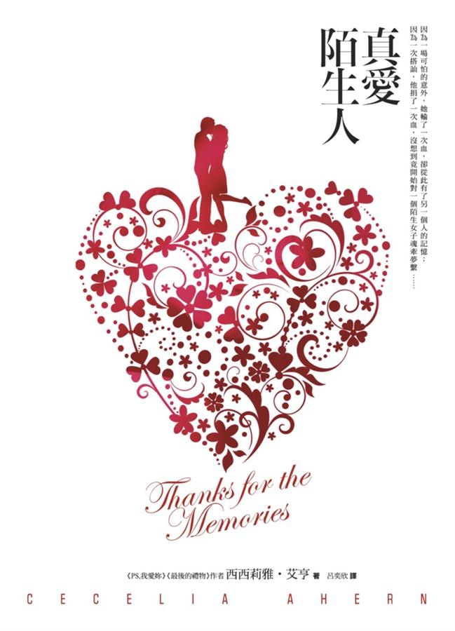 西西莉雅.艾亨《真愛陌生人》 西西莉雅.艾亨《真愛陌生人》