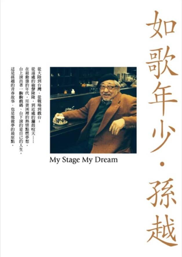 孫越《如歌年少》 孫越《如歌年少》